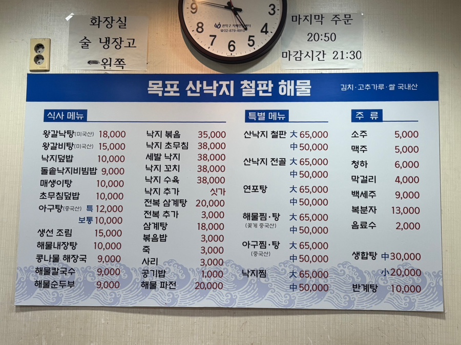 목포산낙지철판해물 사진 1