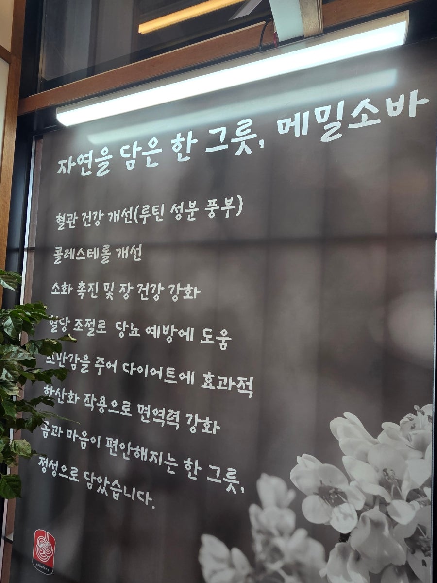 소바랑 화성향남점 사진 5