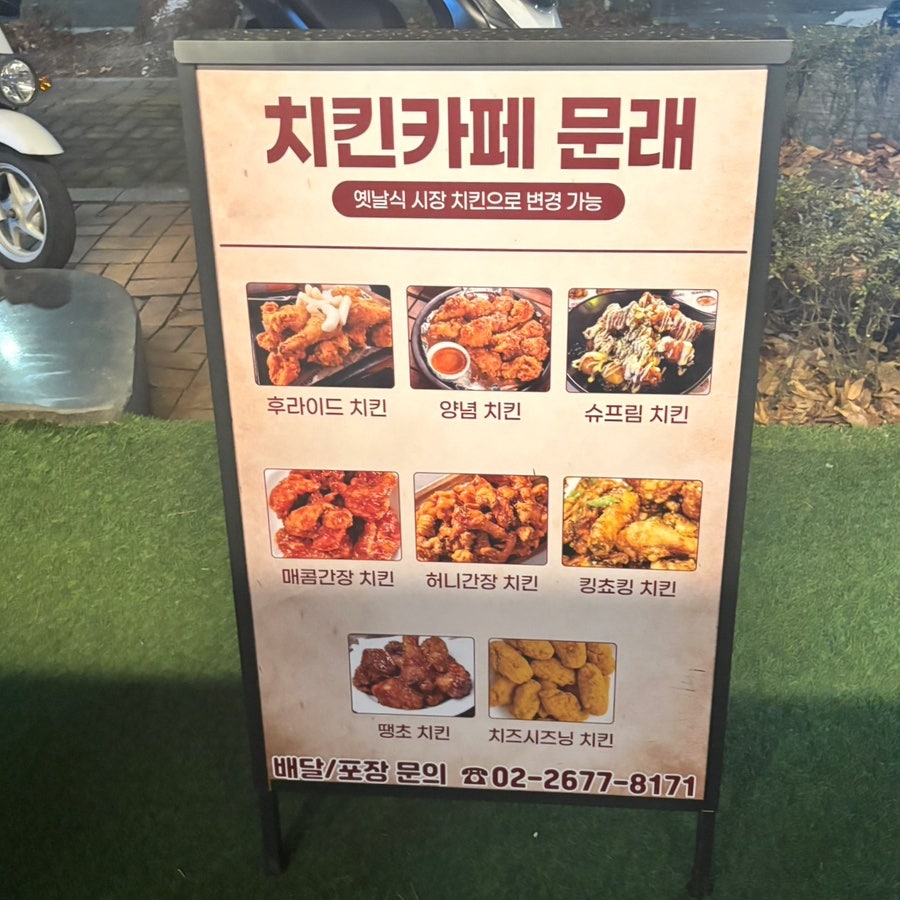 치킨카페 문래 사진 6