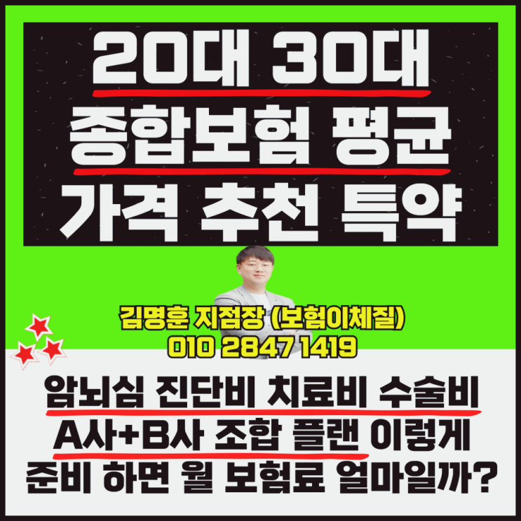  20대 30대 종합보험 추천 가격 평균