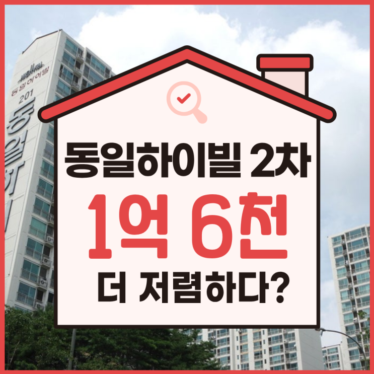  용인아파트매매, 언남동 동일하이빌2차 경매로는 4억?