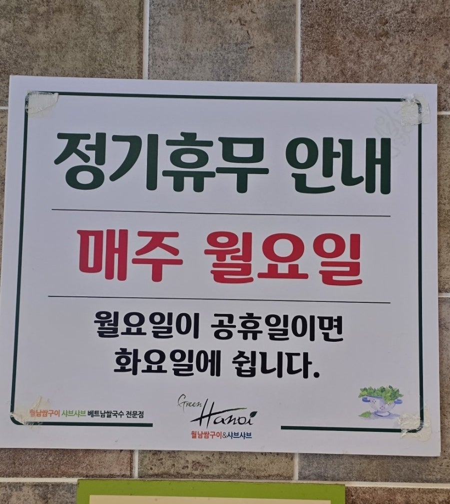 그린하노이 화명점 사진 6
