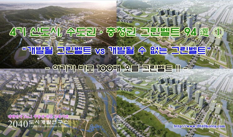  '그린벨트 스터디 설명회' 꼭 참여하세요
