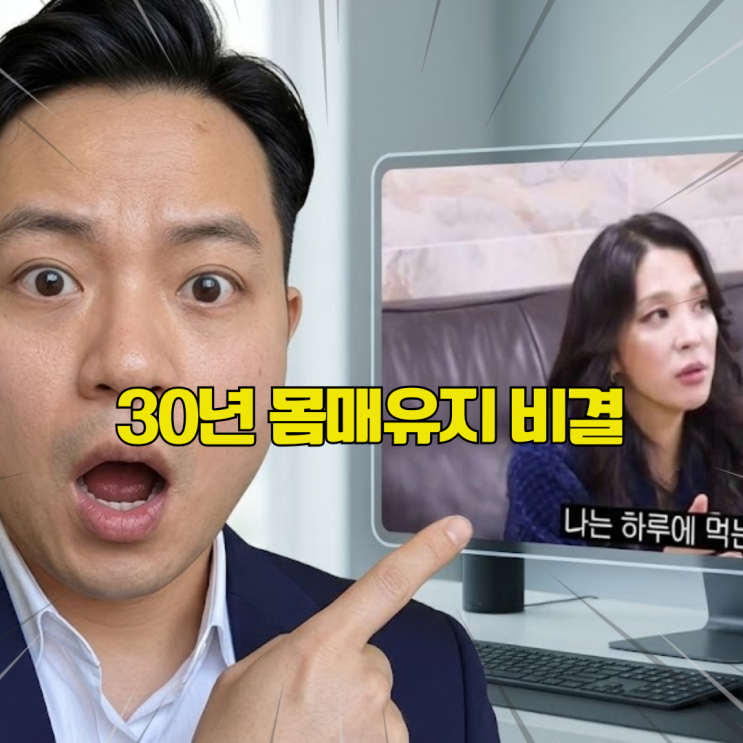  30년간 운동 없이 몸무게 유지? 한고은 다이어트 플랜 및 음식 영양제 총정리