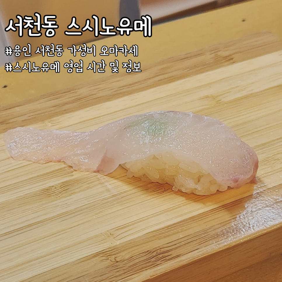 스시노유메 사진 1