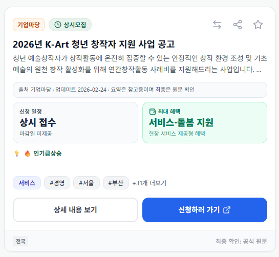 [청년 주목!] K-ART 창작 처음 보는 사람을 위한 핵심 가이드