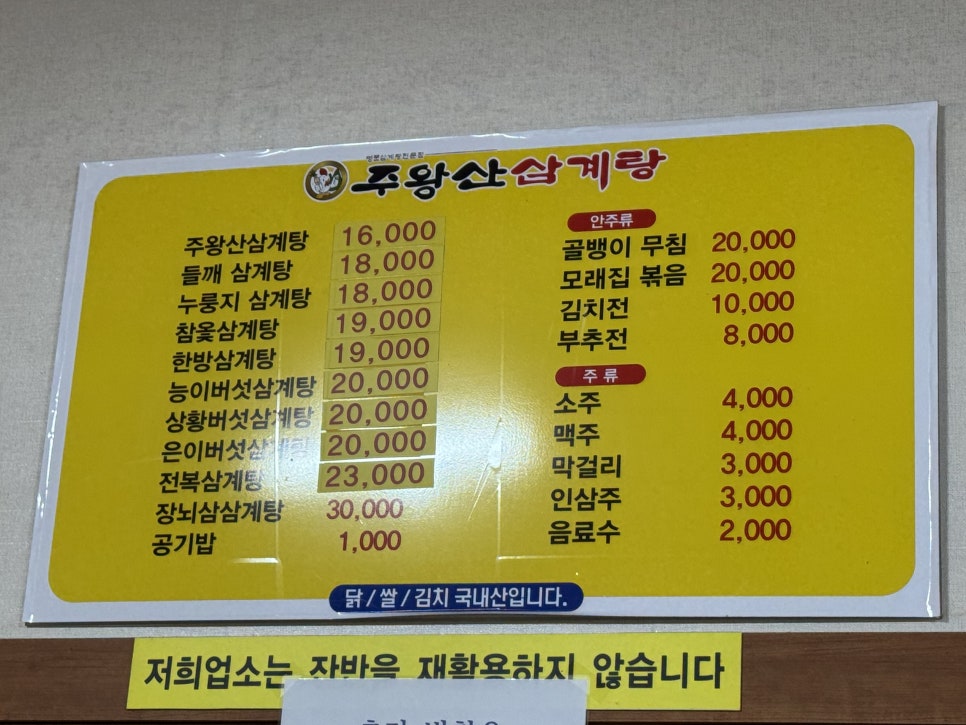 주왕산삼계탕 사진 5