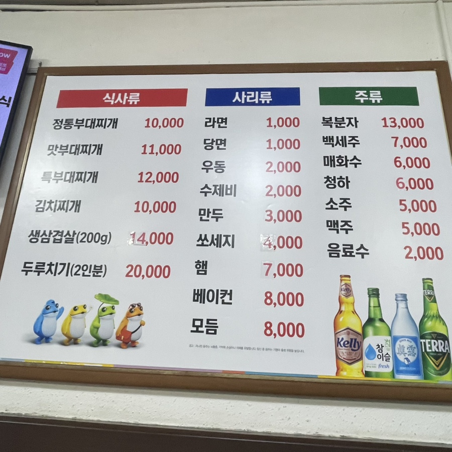 이정부대찌개 사진 2