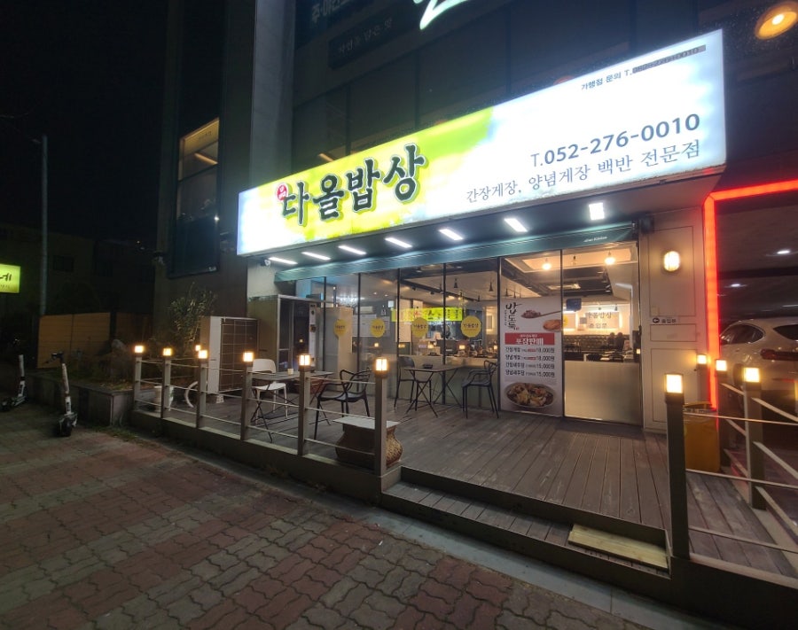품다올밥상 사진 1