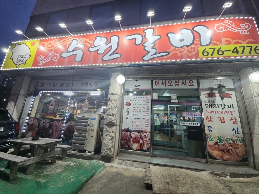 수원갈비 사진 1