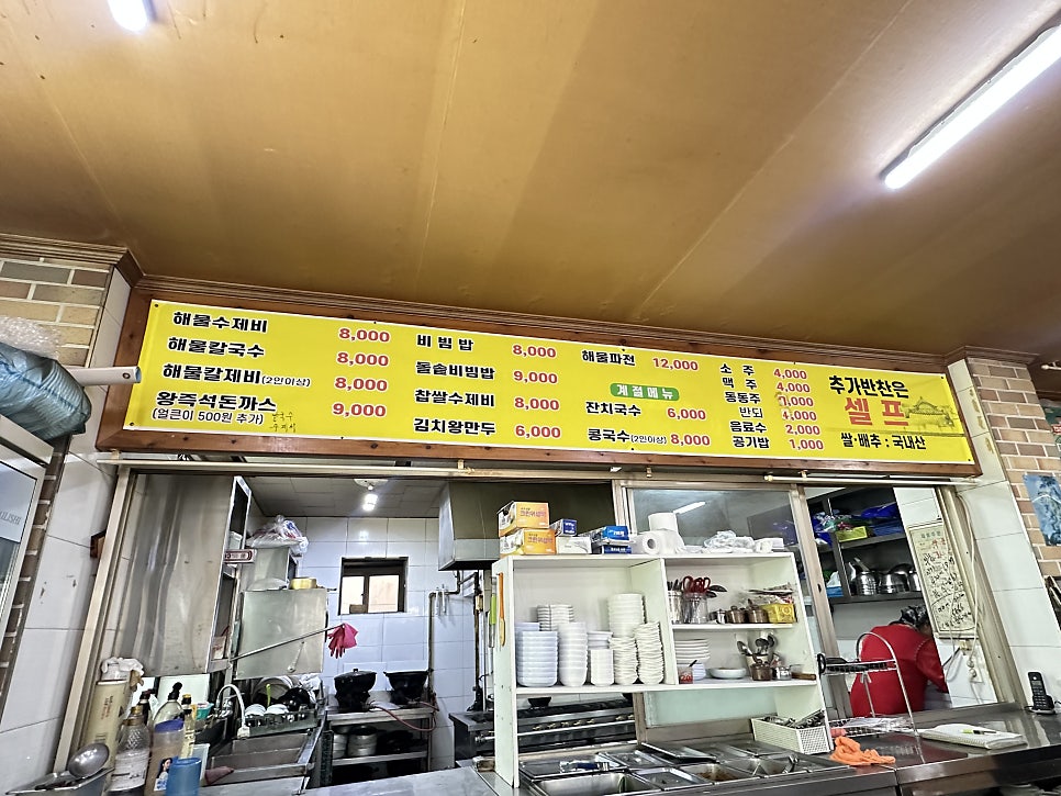 부림해물손수제비 화원점 사진 2