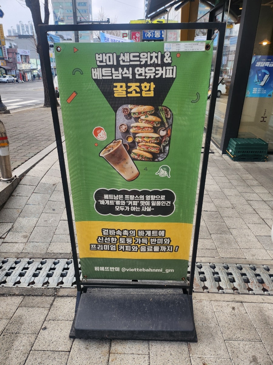 비에뜨반미 광명동점 사진 4