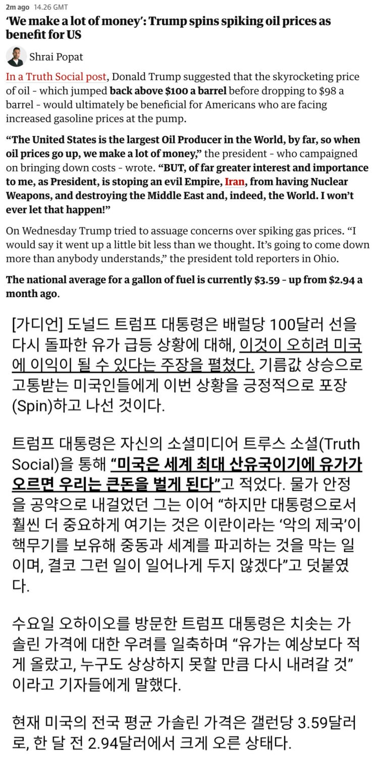  트럼프, 유가로 큰돈 벌고 있다