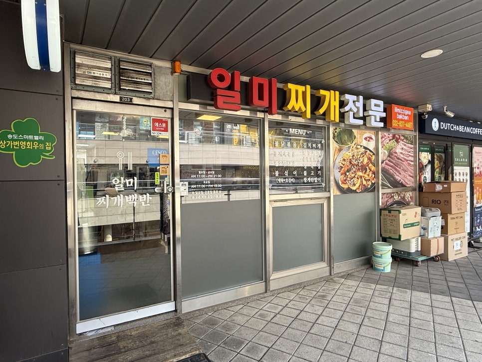 일미찌개백반 사진 1