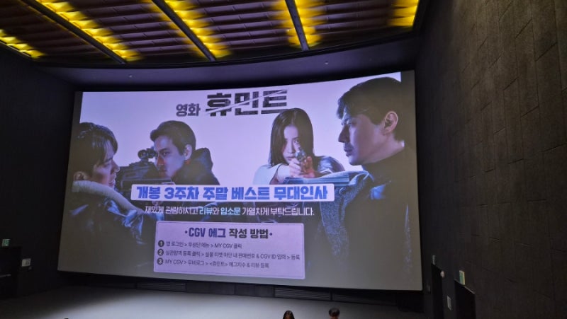 [영화/무대인사] 드디어 조인성 실물 영접! 영화 개봉 3주차 무대인사 다녀온 후기