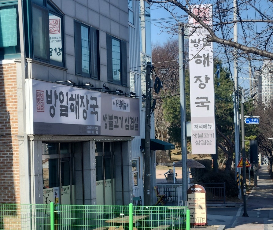 방일해장국 사진 3