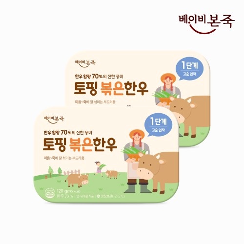  베이비본죽 한우토핑 완료기이유식 내돈내산 찐후기