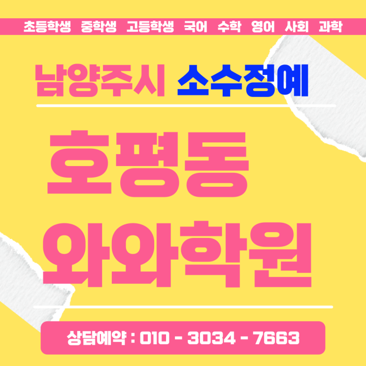  호평 와와학원 3월 새 학기 무너진 공부 자신감 소수정예로 다시 채운 사례