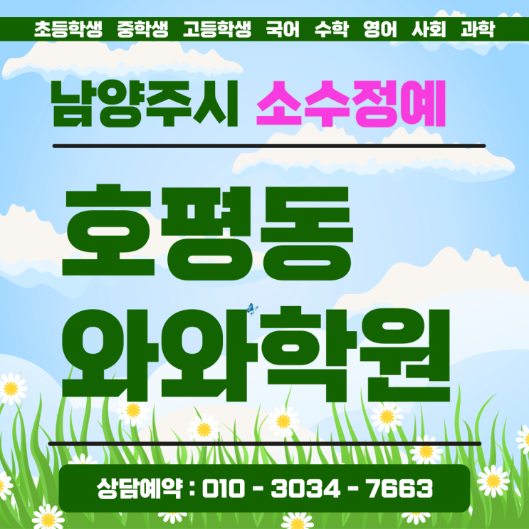  호평 와와학원 중학생 소수정예가 신학기 중간고사 대비에 강한 이유