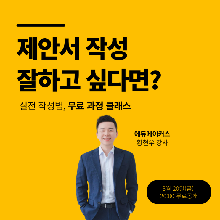  AI가 써준 제안서, 선택받던가요?｜선택받는 제안서 실전 작성법 무료 과정 클래스