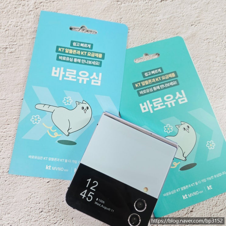  CU 편의점 선불폰 유심 셀프 개통 절차 신버전