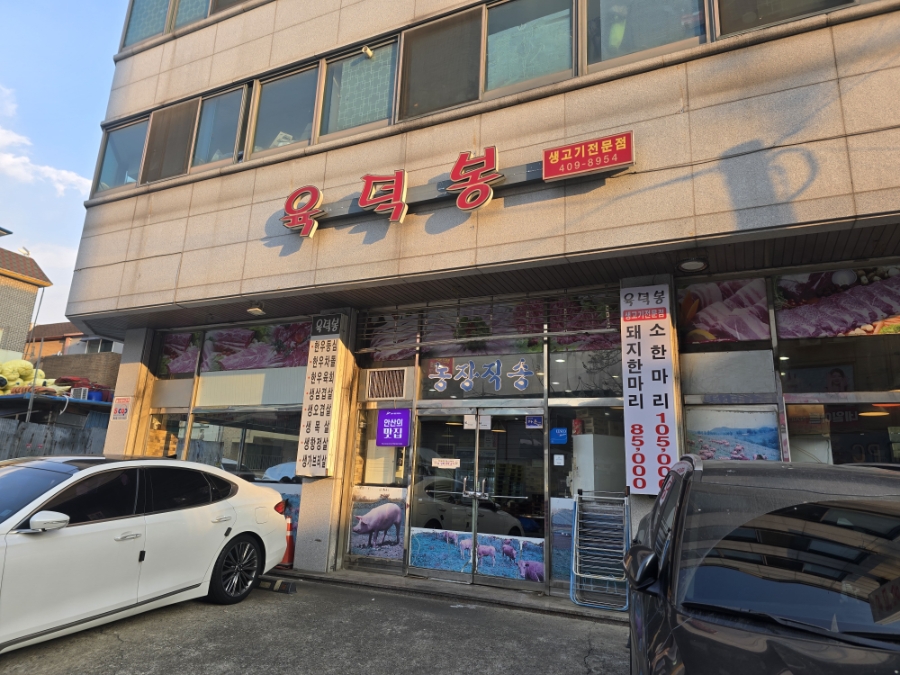 육덕봉 사진 1