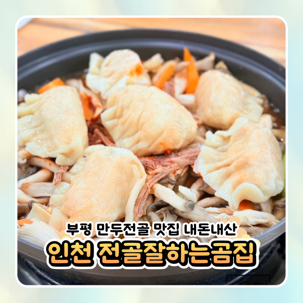 전골잘하는곰집 사진 2