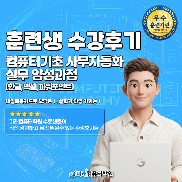  비전공자 맞춤 실무 교육! 부산 내일배움카드로 완성하는 한글·엑셀·파워포인트 기초 과정 수강후기
