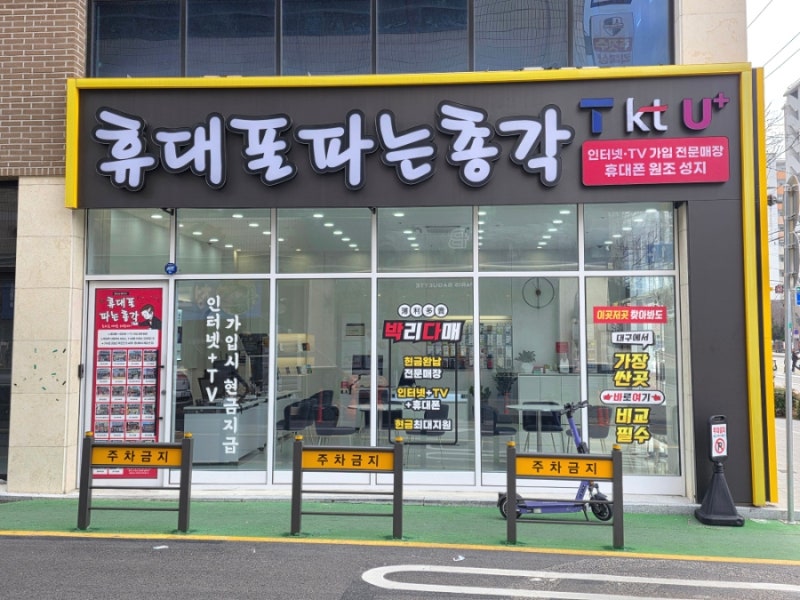 대구휴대폰매장 가격이 정말 합리적인 곳 대구휴대폰성지 휴대폰파는총각 두류점