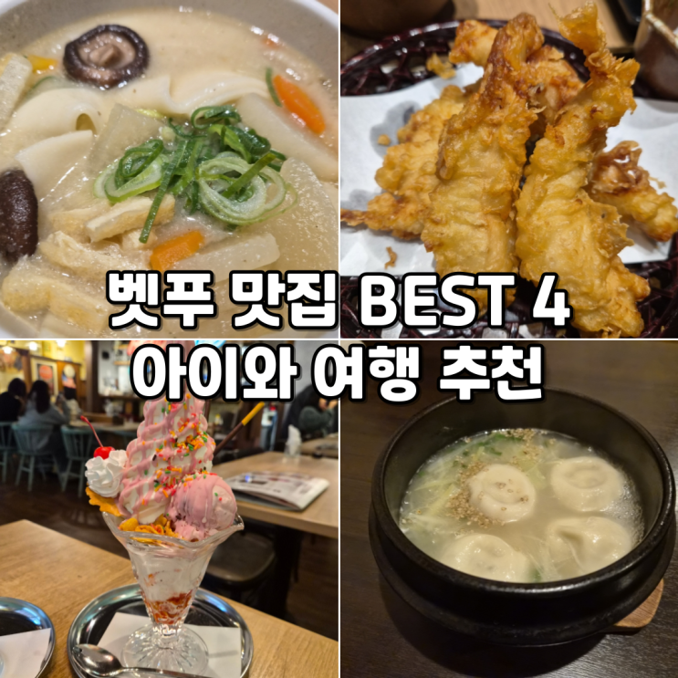  아이와 벳푸 여행 맛집 추천 BEST 4벳푸역 근처 식당 정리