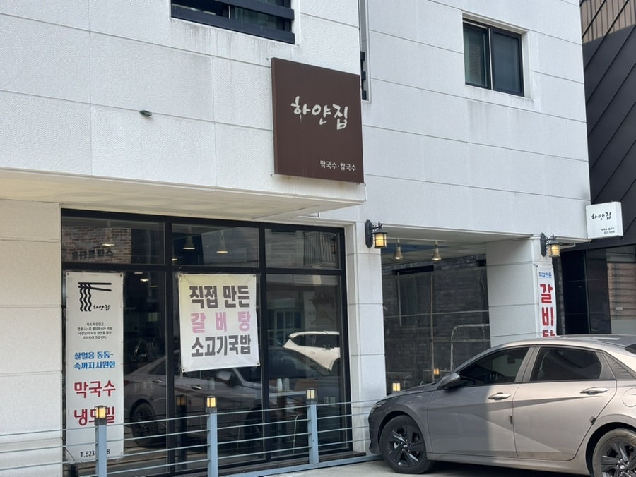 하얀집 사진 1
