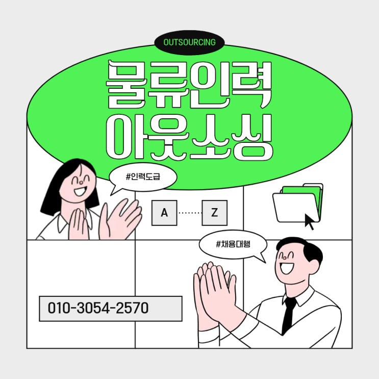  당진 물류인력 아웃소싱 전문 업체 추천, 안정적인 물류인력 확보 방법