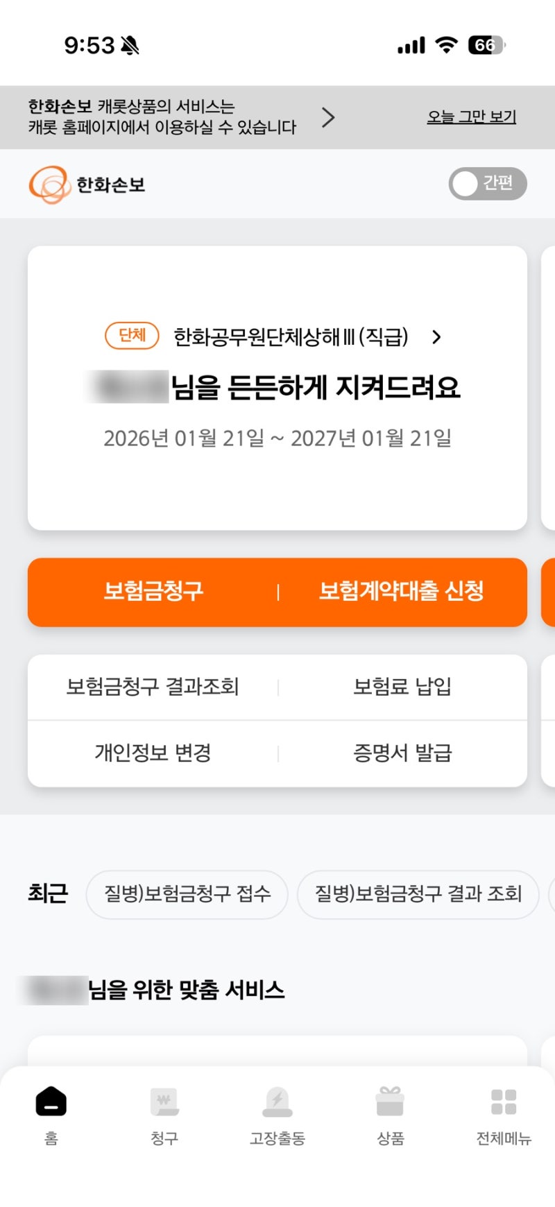 2026 군인 단체보험 제왕절개 출산 보험금 청구 후기｜한화손해보험