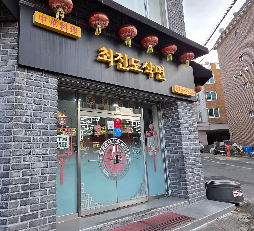 최진도삭면 사진 2