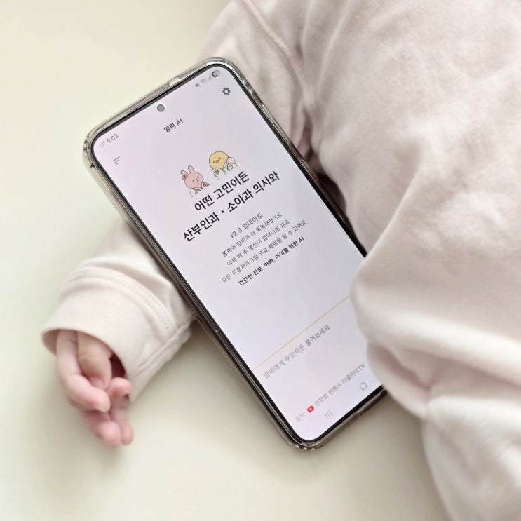  맘찌 초보엄마들을 위한 육아 정보 어플 추천!