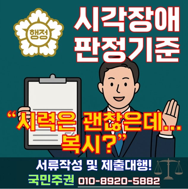 "시력은 괜찮은데 두 개로 보여요" 시각장애 판정, '복시'와 '시야'를 놓치지 마세요!