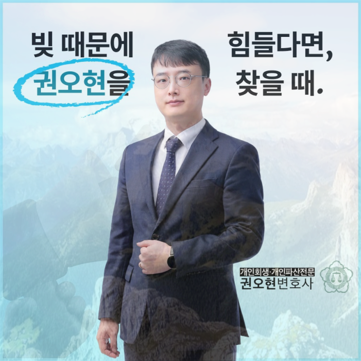 부산개인회생 상담 법무사 변호사 필수 조건은