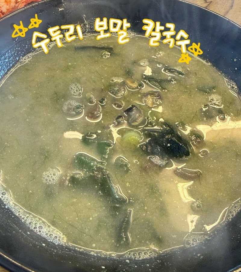 제주 보말칼국수 맛보러 나성 수두리 보말 톳 칼국수 다녀온 후기(중문 수두리 보말칼국수 ....