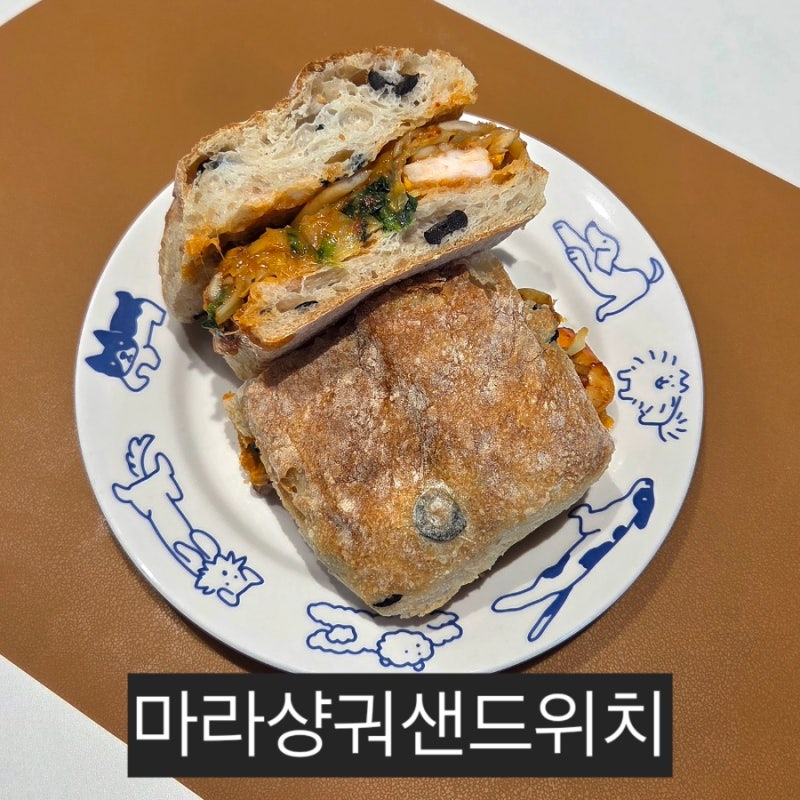 마라샹궈샌드위치 레시피｜마라, 땅콩버터의 환상 궁합! 이색 홈브런치 레시