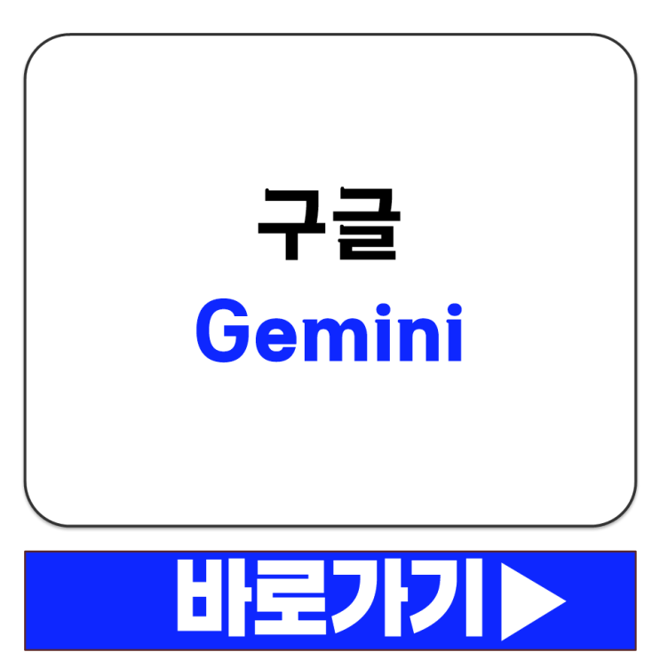  구글 Gemini 공식 홈페이지 주소 gemini.google.com 접속 방법 안내
