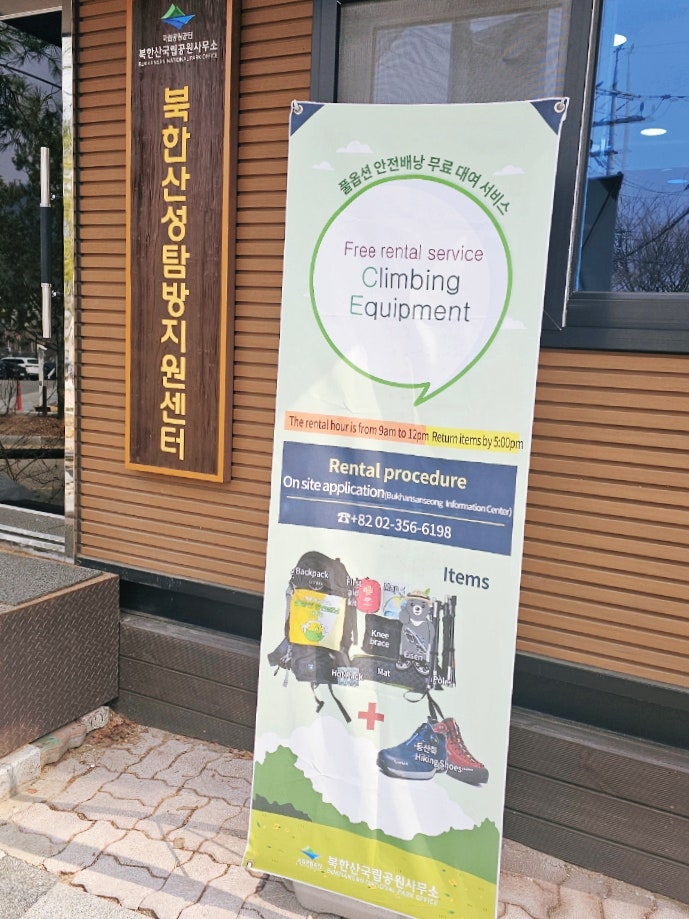  북한산 국립공원 주차장 / 등산화 대여서비스