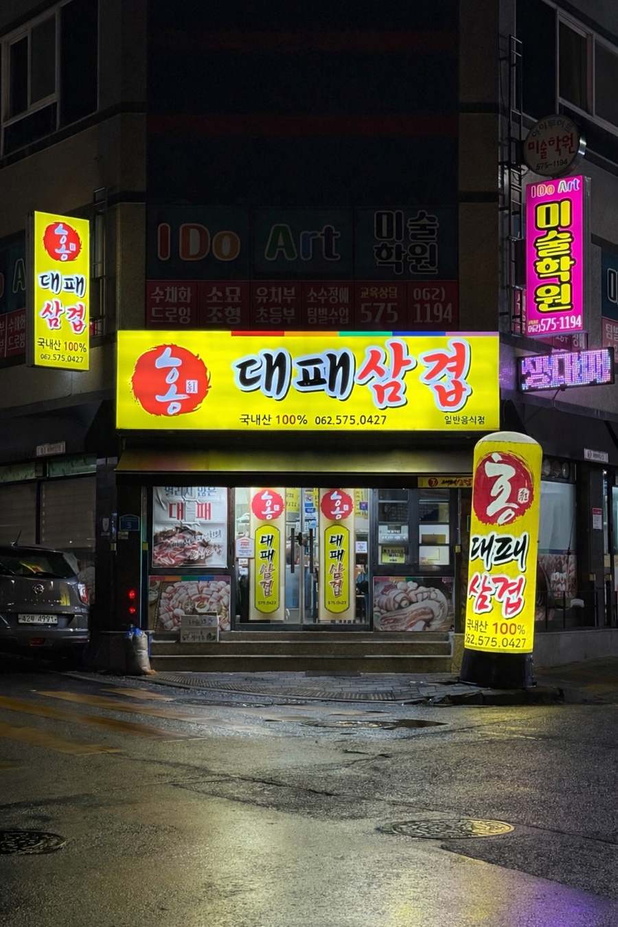 홍대패삼겹 사진 1