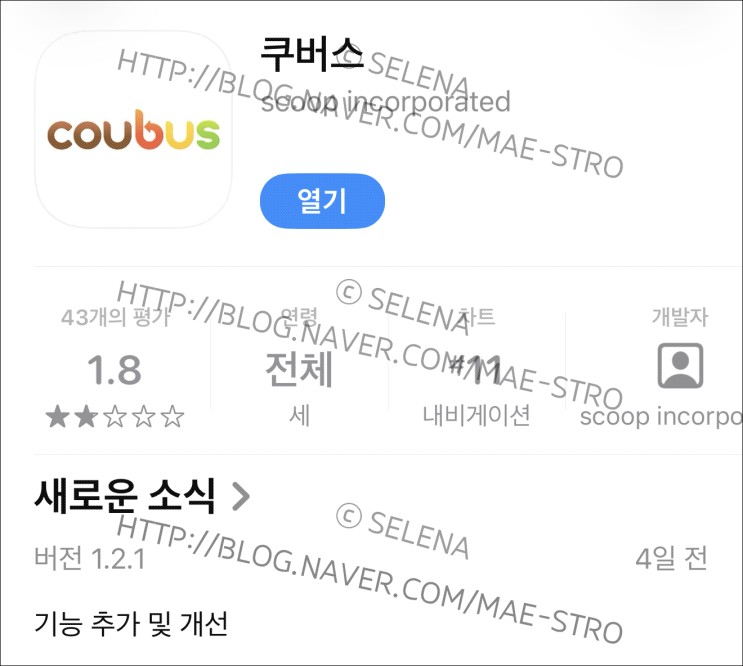  쿠팡 물류센터 셔틀버스 앱 | 쿠버스 이용방법 안내