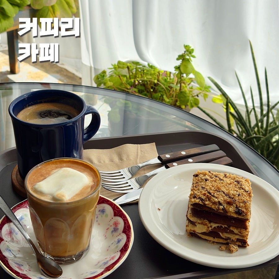 커피리 사진 1