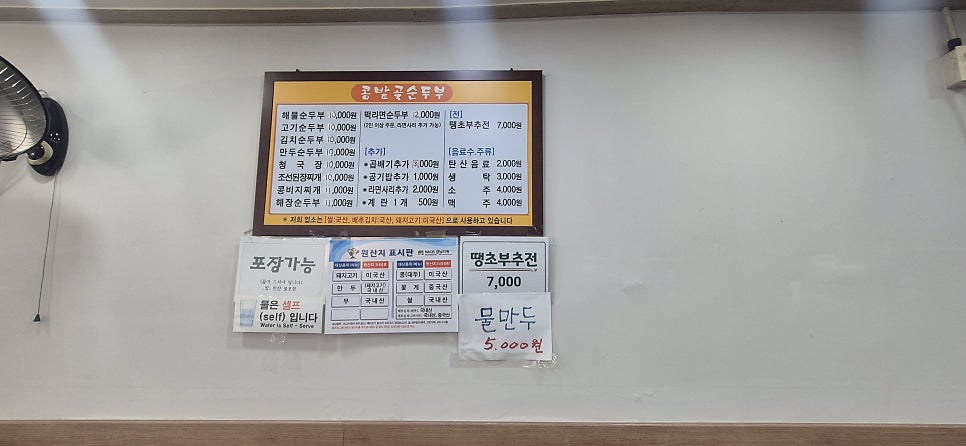 콩밭골순두부 사진 5
