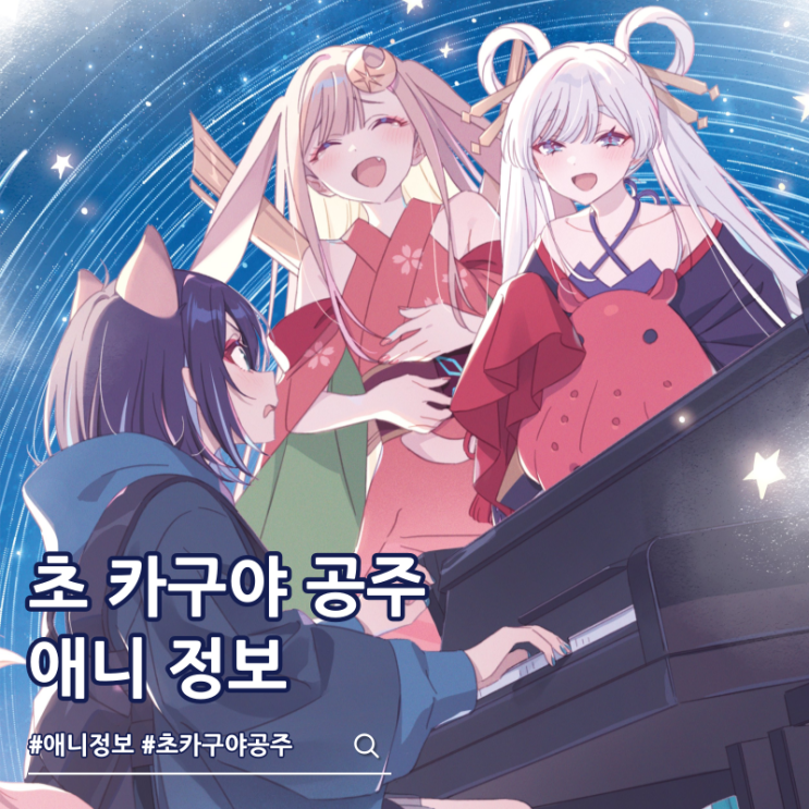  초 카구야 공주 VRChat 라이브 공개