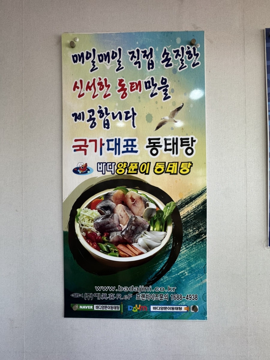 바다양푼이동태탕 광주송정점 사진 4
