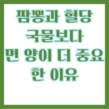  짬뽕과 혈당, 국물보다 면 양이 더 중요한 이유