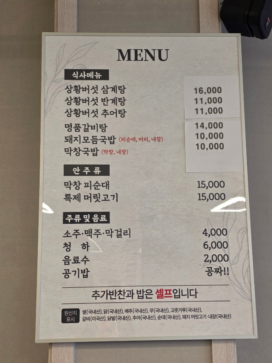 대한민국만세삼계탕 김제백산점 사진 3