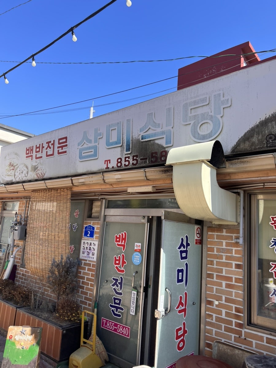 Sammisikdang photo 1
